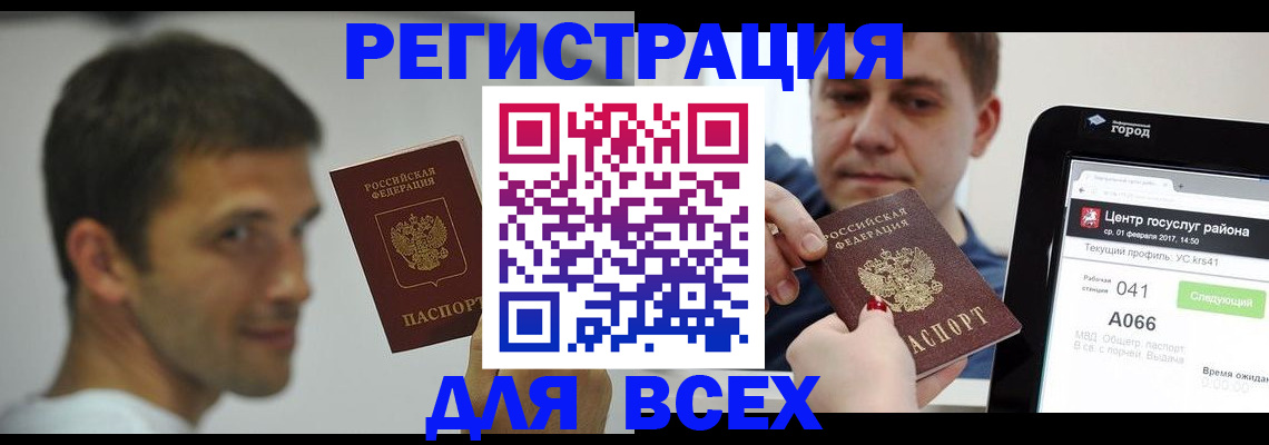 прописка регистрация в Бугуруслане