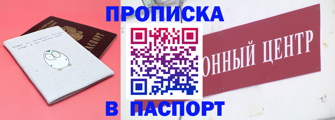 купить прописку в Бугуруслане